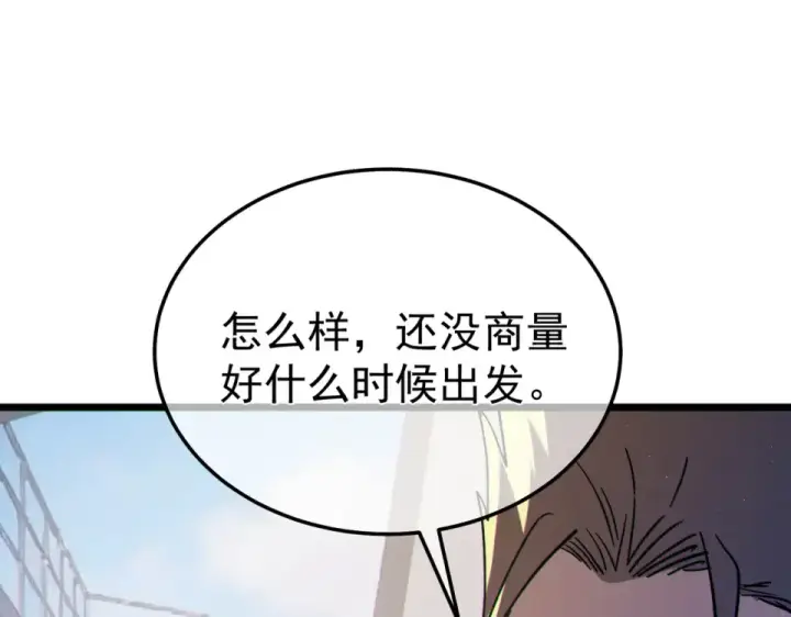 《我靠无敌被动打出成吨伤害！》第133话 调虎离山图83