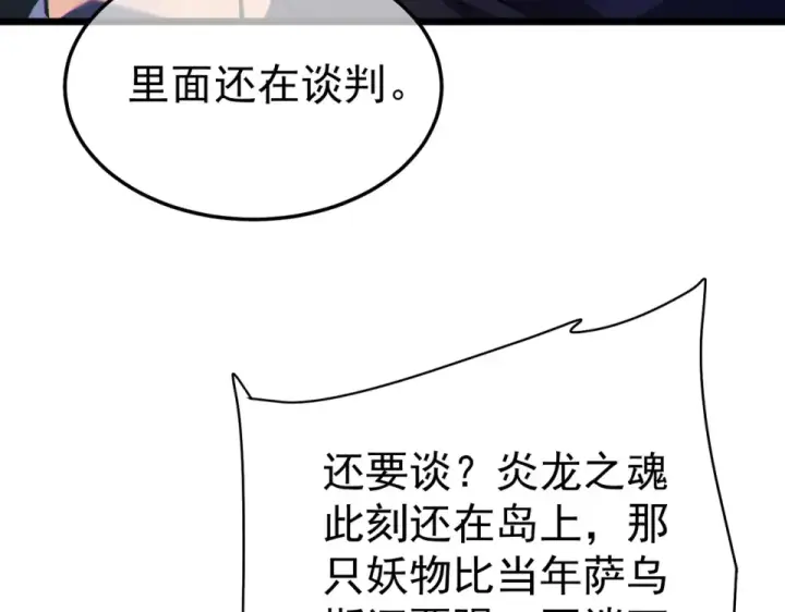 《我靠无敌被动打出成吨伤害！》第133话 调虎离山图85