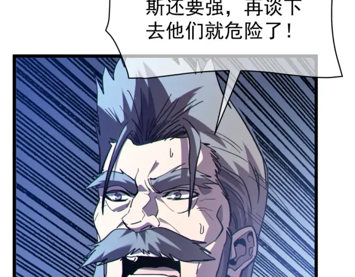 《我靠无敌被动打出成吨伤害！》第133话 调虎离山图86