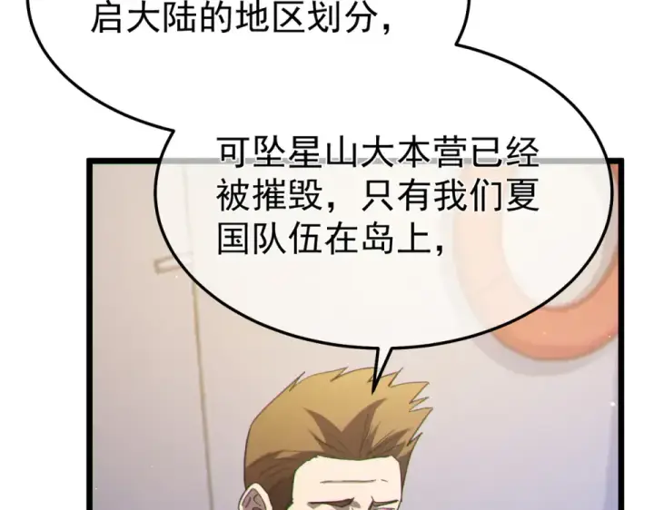 《我靠无敌被动打出成吨伤害！》第133话 调虎离山图89