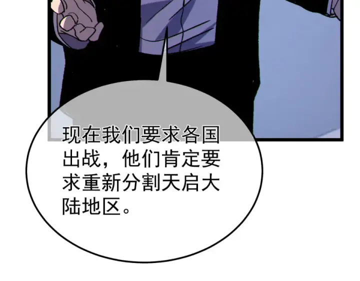 《我靠无敌被动打出成吨伤害！》第133话 调虎离山图91