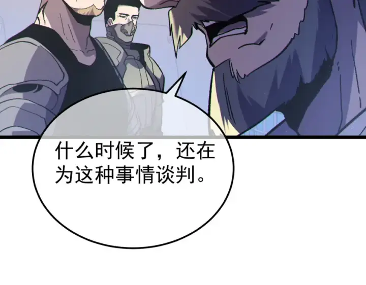 《我靠无敌被动打出成吨伤害！》第133话 调虎离山图93