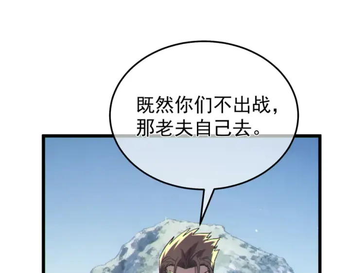 《我靠无敌被动打出成吨伤害！》第133话 调虎离山图95