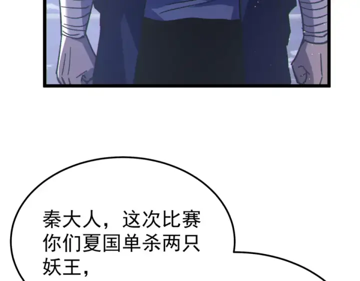《我靠无敌被动打出成吨伤害！》第133话 调虎离山图97