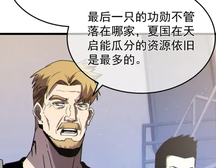 《我靠无敌被动打出成吨伤害！》第133话 调虎离山图98