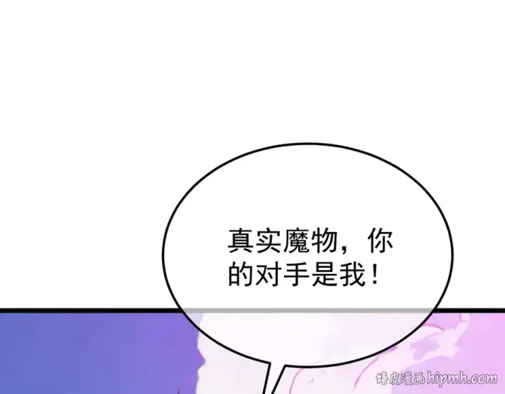 《我靠无敌被动打出成吨伤害！》第134话 对战BOOS——梵多图104