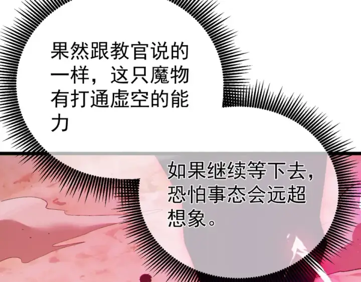 《我靠无敌被动打出成吨伤害！》第134话 对战BOOS——梵多图110