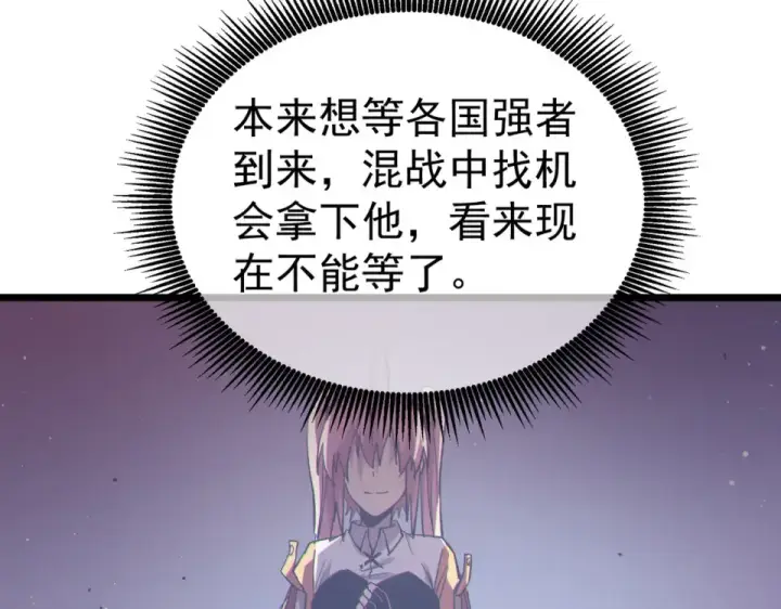 《我靠无敌被动打出成吨伤害！》第134话 对战BOOS——梵多图113