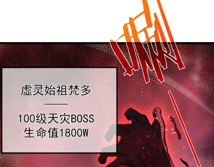 《我靠无敌被动打出成吨伤害！》第134话 对战BOOS——梵多图133