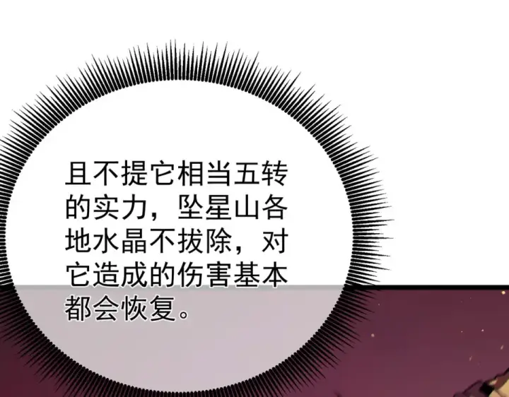 《我靠无敌被动打出成吨伤害！》第134话 对战BOOS——梵多图138