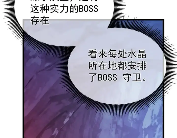 《我靠无敌被动打出成吨伤害！》第134话 对战BOOS——梵多图14