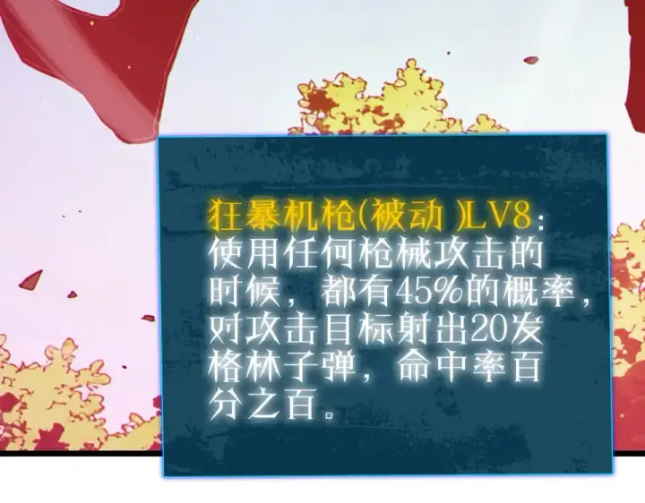 《我靠无敌被动打出成吨伤害！》第134话 对战BOOS——梵多图149