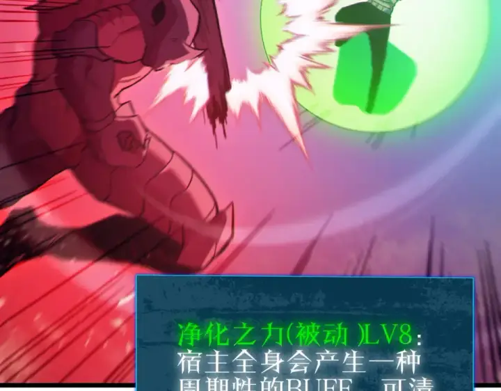 《我靠无敌被动打出成吨伤害！》第134话 对战BOOS——梵多图161