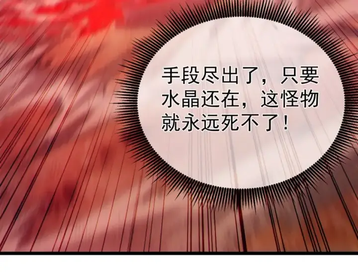 《我靠无敌被动打出成吨伤害！》第134话 对战BOOS——梵多图179
