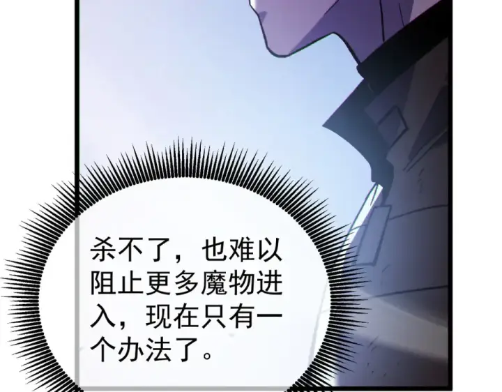 《我靠无敌被动打出成吨伤害！》第134话 对战BOOS——梵多图188