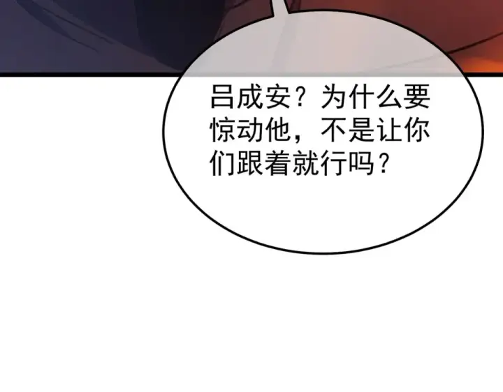 《我靠无敌被动打出成吨伤害！》第134话 对战BOOS——梵多图19