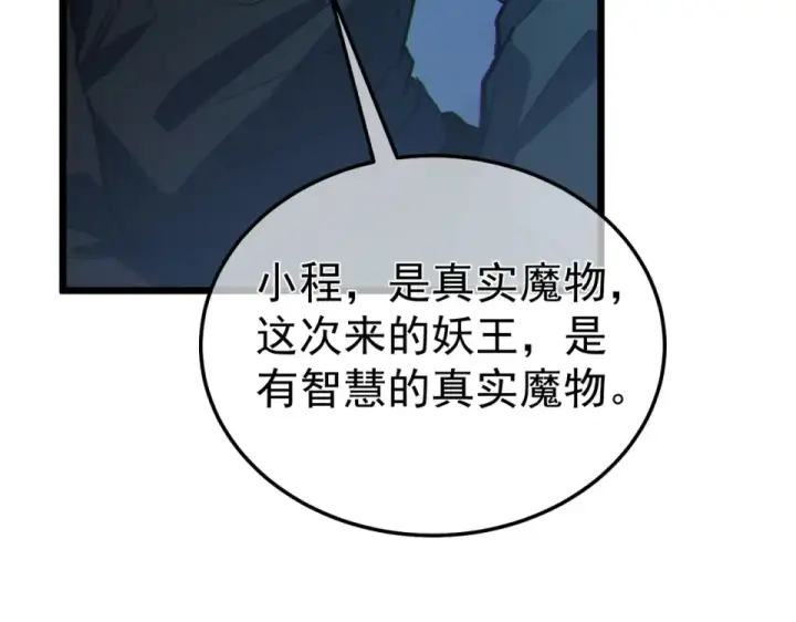 《我靠无敌被动打出成吨伤害！》第134话 对战BOOS——梵多图63