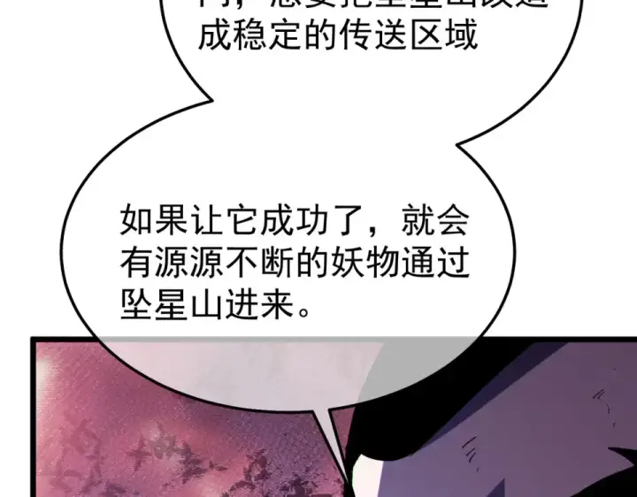 《我靠无敌被动打出成吨伤害！》第134话 对战BOOS——梵多图69