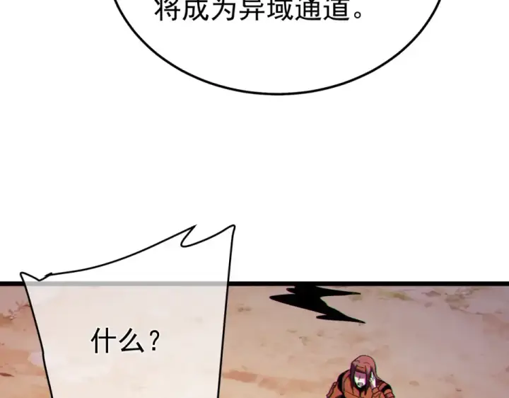 《我靠无敌被动打出成吨伤害！》第134话 对战BOOS——梵多图91
