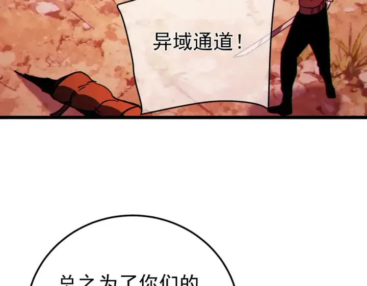 《我靠无敌被动打出成吨伤害！》第134话 对战BOOS——梵多图93