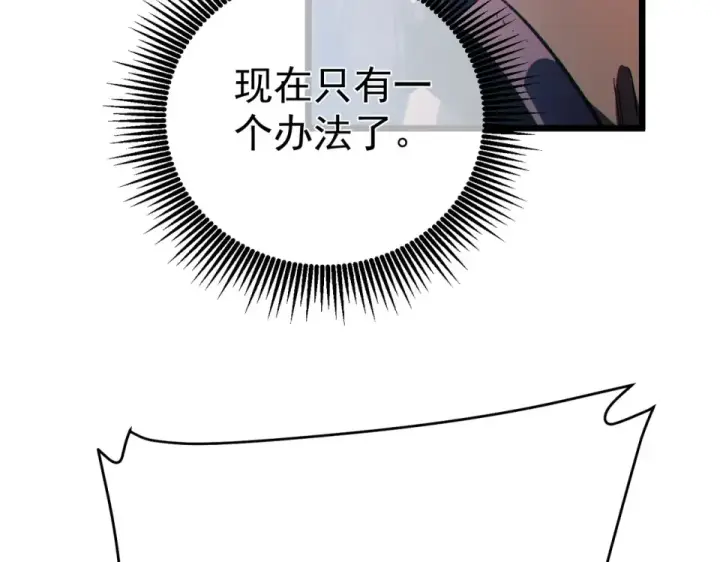 漫画《我靠无敌被动打出成吨伤害！》第134话 进入异界裂缝第10张图