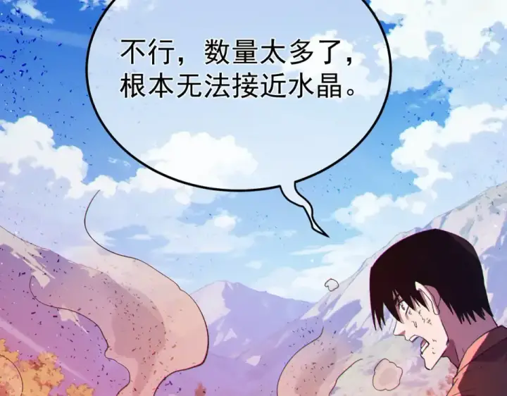 漫画《我靠无敌被动打出成吨伤害！》第134话 进入异界裂缝第111张图
