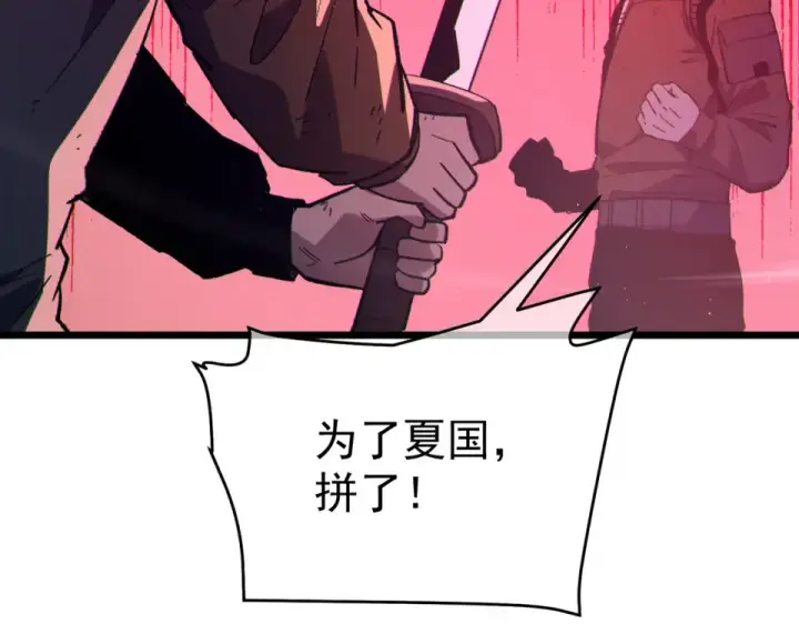 漫画《我靠无敌被动打出成吨伤害！》第134话 进入异界裂缝第115张图