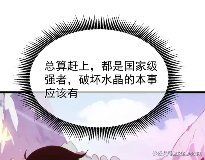 漫画《我靠无敌被动打出成吨伤害！》第134话 进入异界裂缝第136张图
