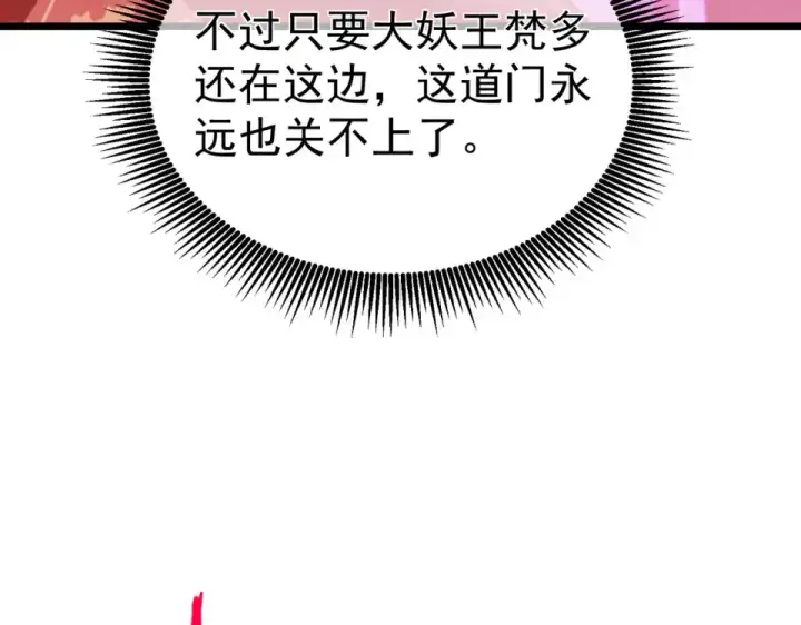 漫画《我靠无敌被动打出成吨伤害！》第134话 进入异界裂缝第139张图