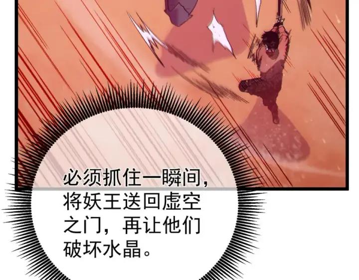 漫画《我靠无敌被动打出成吨伤害！》第134话 进入异界裂缝第142张图