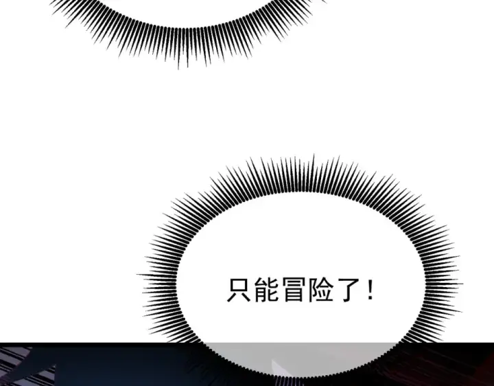 漫画《我靠无敌被动打出成吨伤害！》第134话 进入异界裂缝第143张图