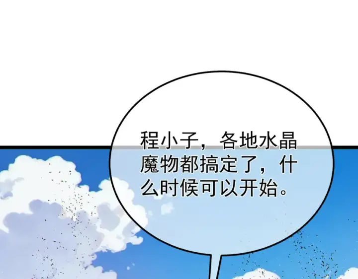 漫画《我靠无敌被动打出成吨伤害！》第134话 进入异界裂缝第145张图