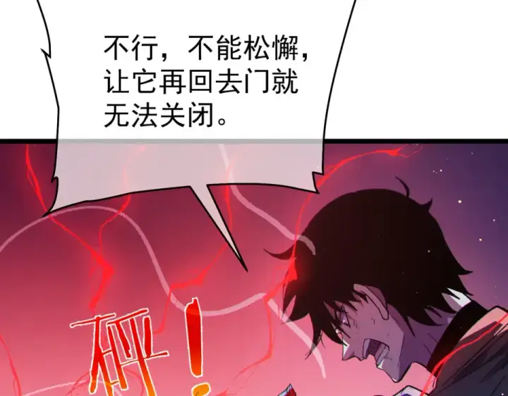漫画《我靠无敌被动打出成吨伤害！》第134话 进入异界裂缝第178张图