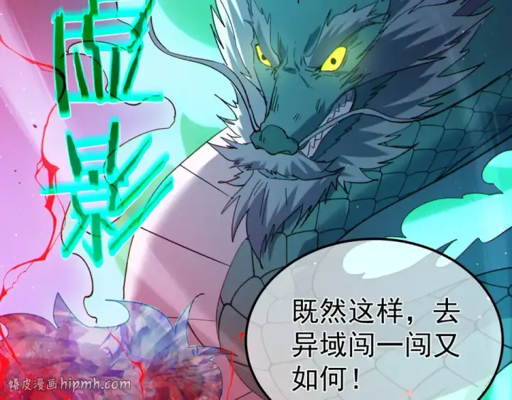 漫画《我靠无敌被动打出成吨伤害！》第134话 进入异界裂缝第184张图