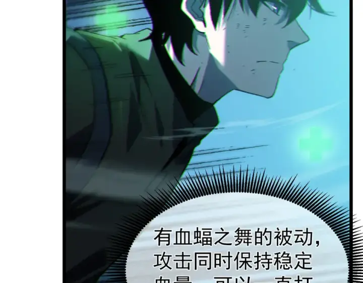 漫画《我靠无敌被动打出成吨伤害！》第134话 进入异界裂缝第35张图