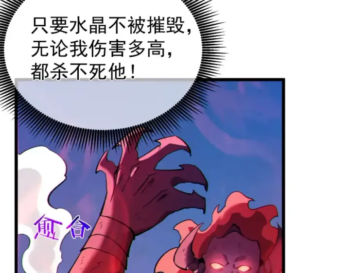 漫画《我靠无敌被动打出成吨伤害！》第134话 进入异界裂缝第45张图