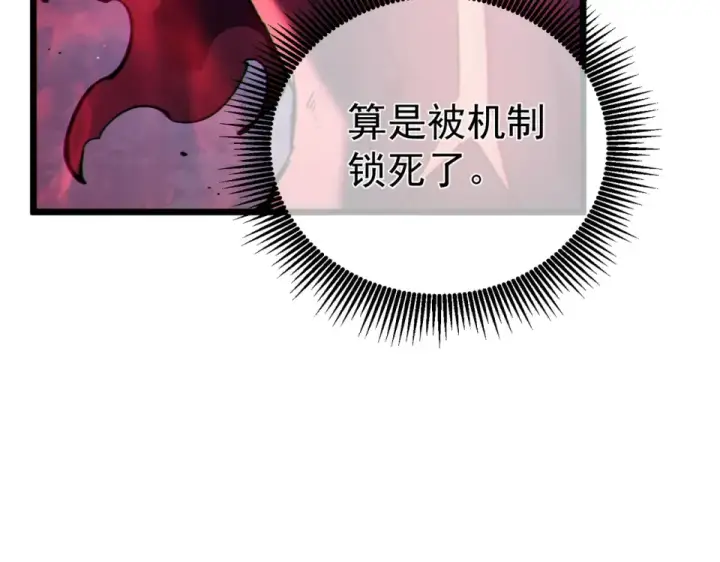 漫画《我靠无敌被动打出成吨伤害！》第134话 进入异界裂缝第47张图