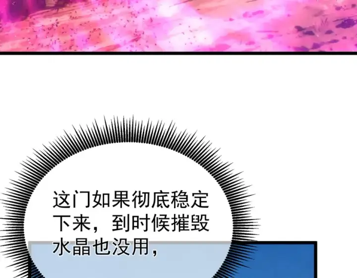 漫画《我靠无敌被动打出成吨伤害！》第134话 进入异界裂缝第50张图