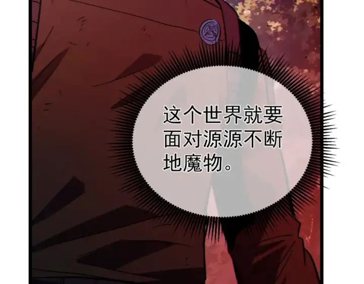 漫画《我靠无敌被动打出成吨伤害！》第134话 进入异界裂缝第52张图