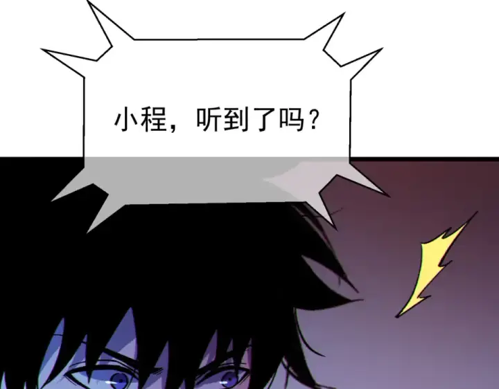 漫画《我靠无敌被动打出成吨伤害！》第134话 进入异界裂缝第54张图