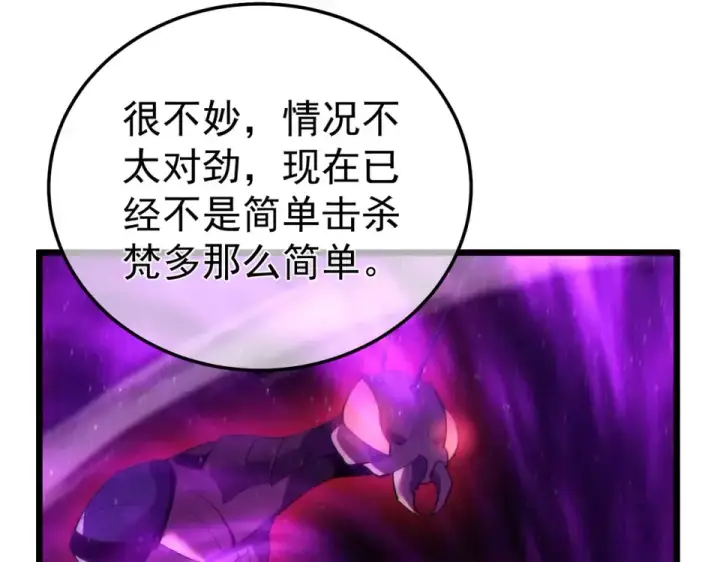 漫画《我靠无敌被动打出成吨伤害！》第134话 进入异界裂缝第59张图