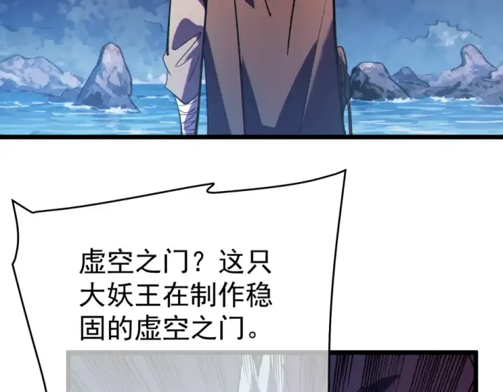 漫画《我靠无敌被动打出成吨伤害！》第134话 进入异界裂缝第65张图