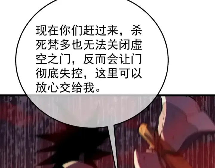 漫画《我靠无敌被动打出成吨伤害！》第134话 进入异界裂缝第68张图