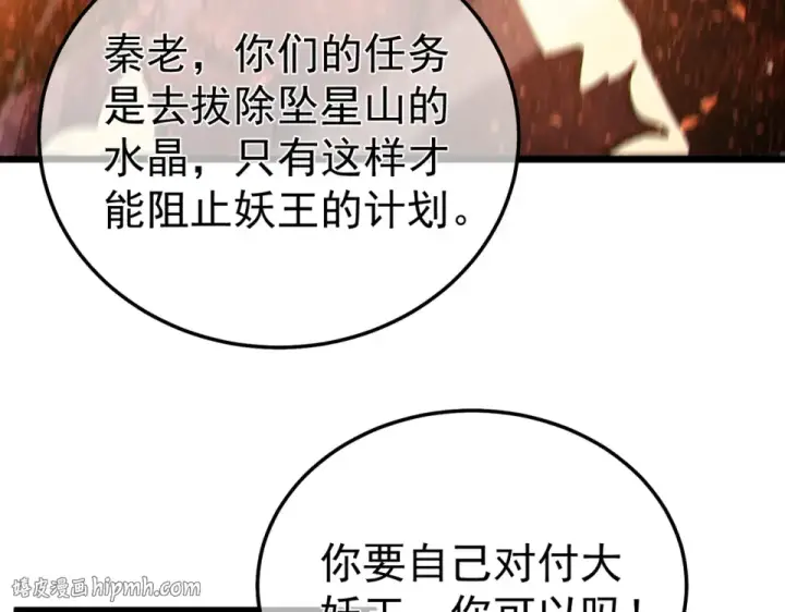 漫画《我靠无敌被动打出成吨伤害！》第134话 进入异界裂缝第72张图