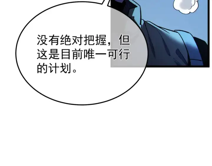 漫画《我靠无敌被动打出成吨伤害！》第134话 进入异界裂缝第75张图
