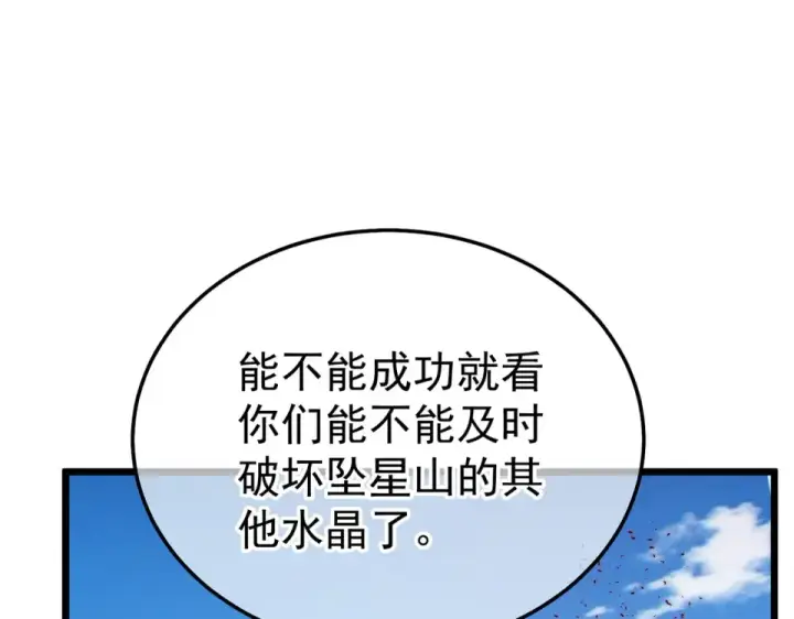 漫画《我靠无敌被动打出成吨伤害！》第134话 进入异界裂缝第77张图
