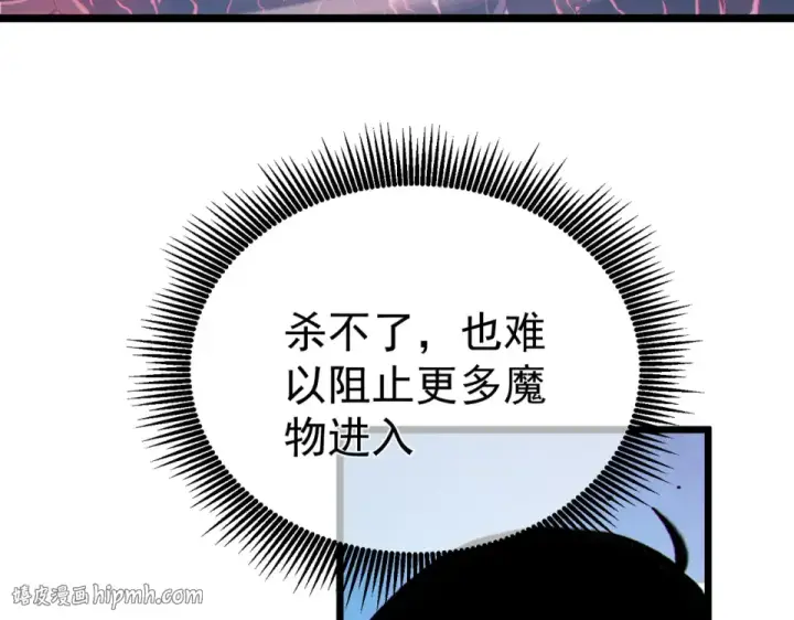 漫画《我靠无敌被动打出成吨伤害！》第134话 进入异界裂缝第8张图