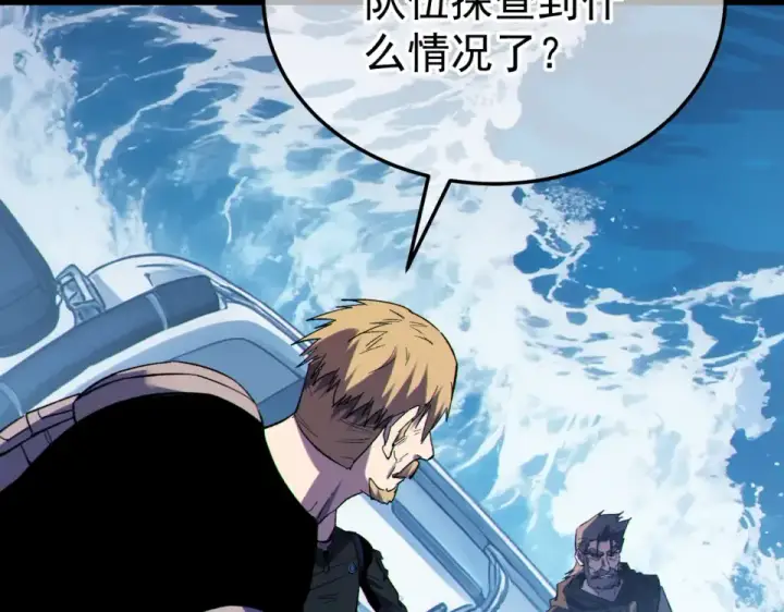 漫画《我靠无敌被动打出成吨伤害！》第134话 进入异界裂缝第81张图