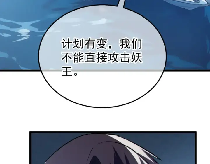 漫画《我靠无敌被动打出成吨伤害！》第134话 进入异界裂缝第83张图