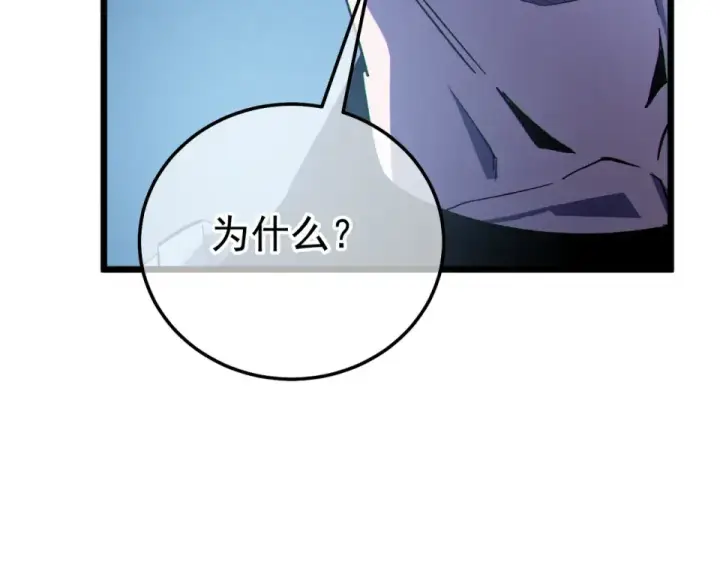 漫画《我靠无敌被动打出成吨伤害！》第134话 进入异界裂缝第85张图